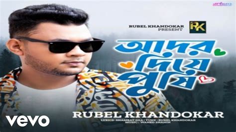 Rubel Khandokar Ador Diya Pushi Official Video Youtube