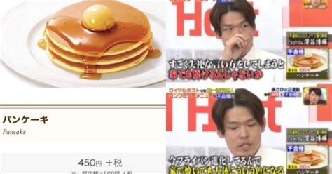 「ジョブチューン」で、ロイホのパンケーキが「不合格」で炎上！審査員は誰？