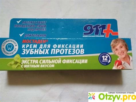 КРЕМ ЭКСТРА СИЛЬНОЙ ФИКСАЦИИ ДЛЯ ЗУБНЫХ ПРОТЕЗОВ 911 МОСТАДЕН отзывы ...
