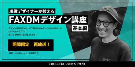 【再放送～819まで】現役デザイナーが教える！faxdmデザイン講座 基本編 Movin Lab