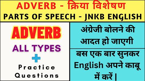 Adverb Adverbs In English Grammar What Is An Adverb Adverbs English क्रिया विशेषण