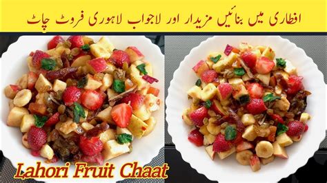 Lahori Fruit Chaat Recipe Iftaar Special Fruit Chaat Recipe How To