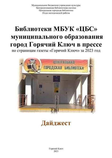 Calaméo - Библиотеки МБУК «ЦБС» муниципального образования город ...