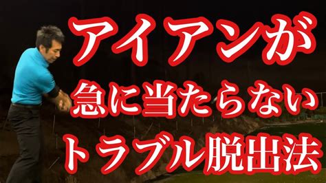 アイアンがいきなり当たらなくなったら、右手をしっかり使って打つのがオススメ ️【ゴルフレッスン】【三ツ谷】 ⁠ Tomohiromitsuya Youtube