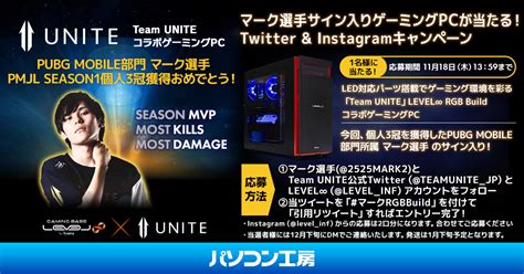 Level ∞ インフィニティ 【公式】 On Twitter 🎊マーク選手 Pmjl Season1 個人3冠獲得おめでとう！キャンペーン🎊 マーク選手のサイン入り Rgb Build