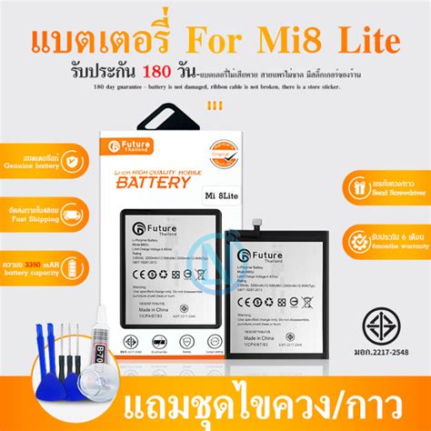 Future แบตเตอร Battery Future thailand Mi 8 Lite BM3J สนคาคณภาพด