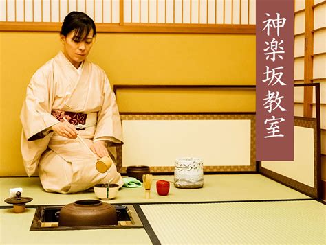 神楽坂で茶道のお稽古するなら千美会 千美会 茶do 裏千家 茶道教室