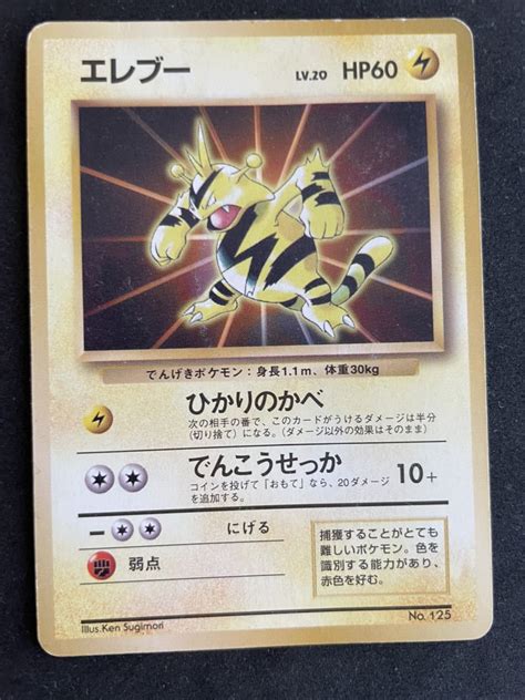 30％割引イエロー系【特別セール品】 ポケモンカードゲーム エレブー Lv35 初版 ポケモンカードゲーム トレーディングカードイエロー系