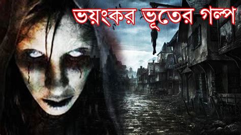 New Voyonkor Bangla Vuter Golpo New Bangla Horror Story Sunday