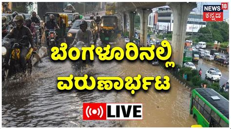 LIVE Bengaluru Rain Updates BBMP News Bengaluru Records Highest