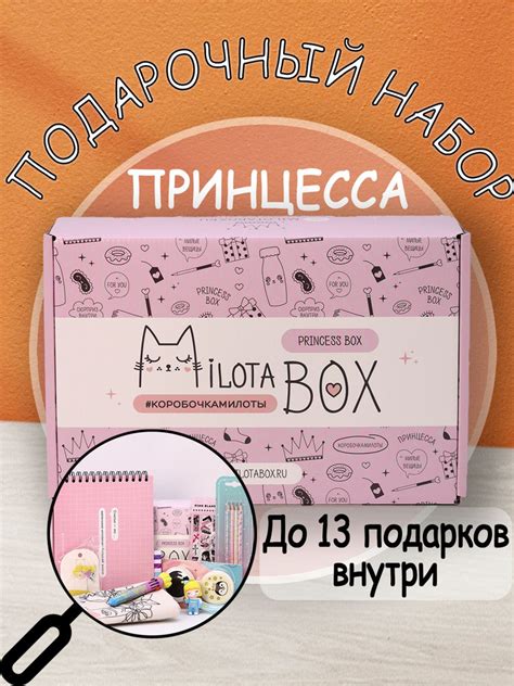 Подарочный бокс Milotabox коробочка с детским набором для девочек и