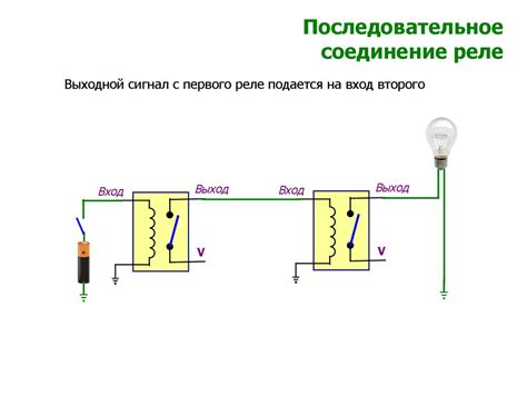 Последовательное соединение реле - online presentation