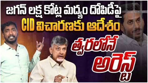 Big Breaking జగన అరసట Analyst Sudhakar On YS Jagan Arrest in