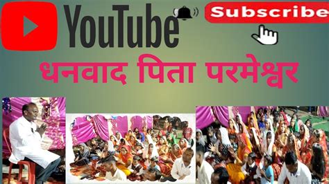 धन्यवाद पिता परमेश्वर Youtube