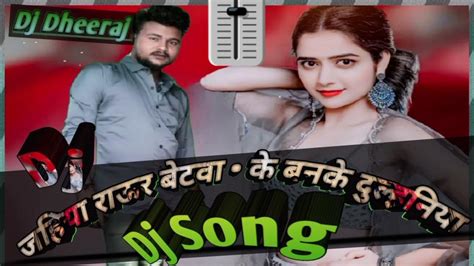 Dj Shubham Jahiya Raur Betwa Ke Banke Dulhaniya Dj Song Jahiya