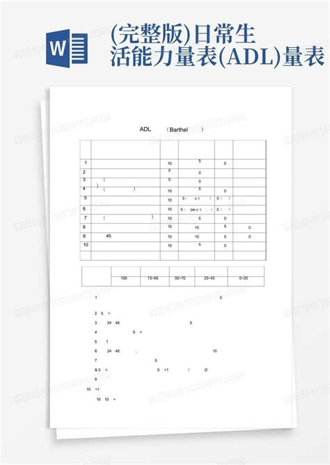 完整版 日常生活能力量表 adl 量表Word模板下载 编号qdknmyrv 熊猫办公