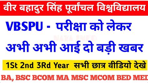 Vbspu द बड खबर Vbspu News Today Vbspu Time Table 2022 Vbspu Exam