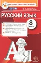 Решебник (ГДЗ) по русскому языку за 8 класс