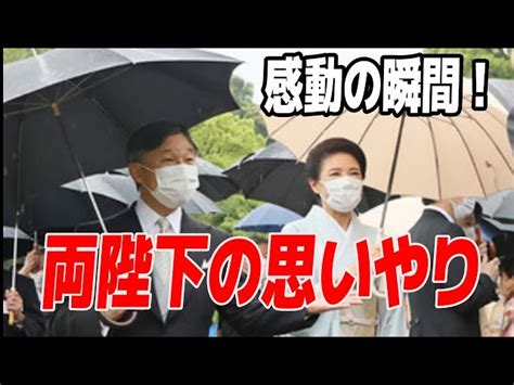 4年半ぶりに迎えた令和初の園遊会天皇皇后両陛下との懇談から見えた両陛下の思いやり【皇室japan】 皇室japan｜youtubeランキング