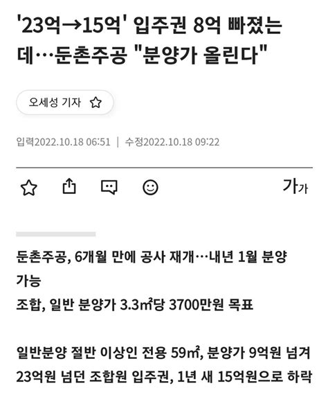 23억→15억 입주권 8억 빠졌는데둔촌주공 분양가 올린다 오픈이슈갤러리 인벤