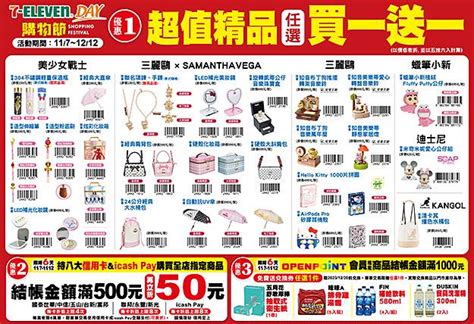 7 11全店指定超值精品任選買一送一 Onelife