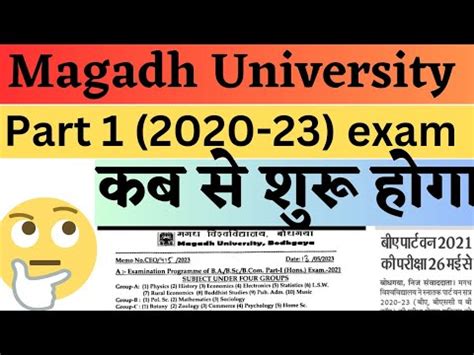 Magadh University Part Exam Kab Se Start Hoga Mu Part Exam