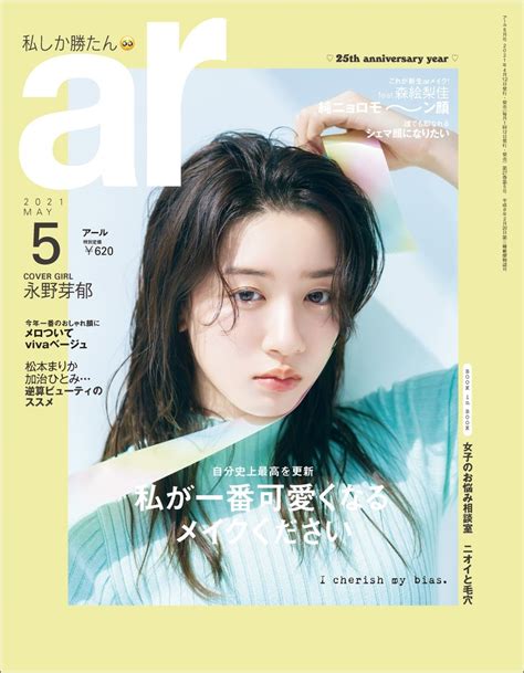 楽天ブックス Ar アール 2021年 05月号 [雑誌] 主婦と生活社 4910114310512 雑誌 โปสเตอร์กราฟิกดีไซน์