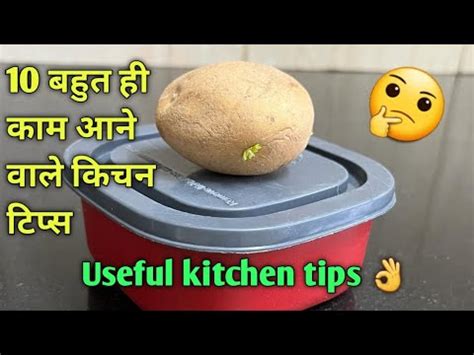 Kitchen Tips In Hindi Best Kitchen