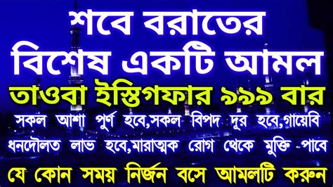 আজ এই আমলটি করুন ইনশাআল্লাহ জীবনের মোর ঘুরে যাবে সব গুনাহ মাফ হয়ে