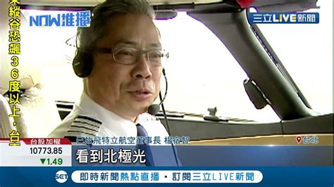 為了圓飛行夢結果發生悲劇 飛特立航空董座楊宿智美國自駕直升機失事墜機 震驚航空界｜記者 賴建志｜【live大現場】20190620｜三立