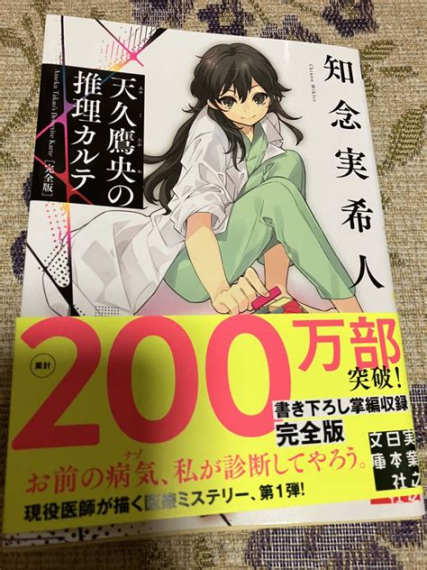 知念実希人 サイン本の値段と価格推移は？｜54件の売買データから知念実希人 サイン本の価値がわかる。販売や買取価格の参考にも。