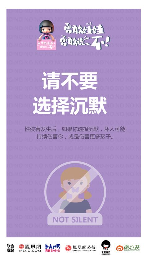 贾冰为未成年人防性侵教育发声， 邀你一起勇敢说“不”凤凰网