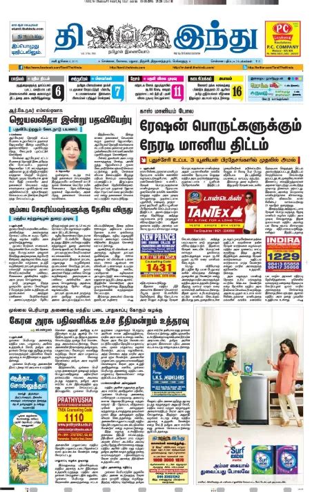 The Hindu Epaper - Today's Tamil Newspaper