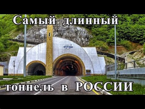 ГИМРИНСКИЙ ТОННЕЛЬ самый длинный тоннель в России: Путешествие на ...