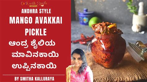 How To Make Andhra Style Avakkai Pickle Andhra Style Avakkai Mango