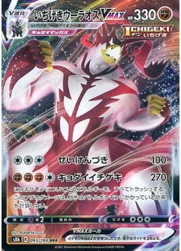 Single Strike Urshifu Japansk VMAX EX GX V Kort Pokemonshop