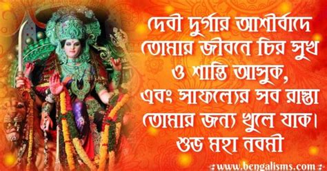 Subho Navami Wishes In Bengali