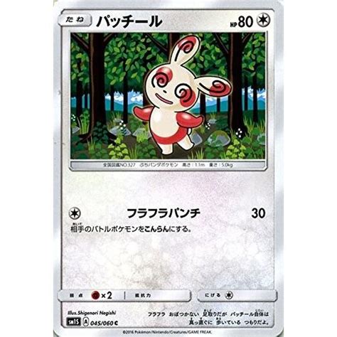 ポケモンカードゲーム サンandムーン 045060 パッチール コレクション サン Pmsm1s 045トレカ道 通販 Yahoo