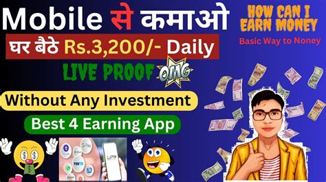 Online Paise Kaise Kamaye Paisa Kamane Wala App Paise Kaise Kamaye