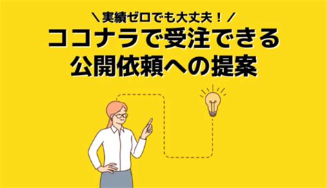 【例文あり】稼げるココナラのプロフィールの書き方！実績ゼロでも差別化できます くろや夫婦