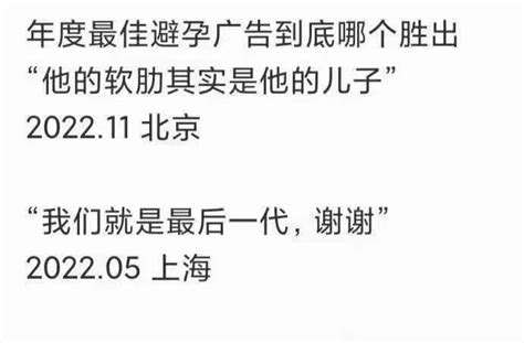 九龙塘右眼财迷 on Twitter 各位推友可否告诉我下面两则年度最佳避孕广告究竟哪一则能胜出 https t co