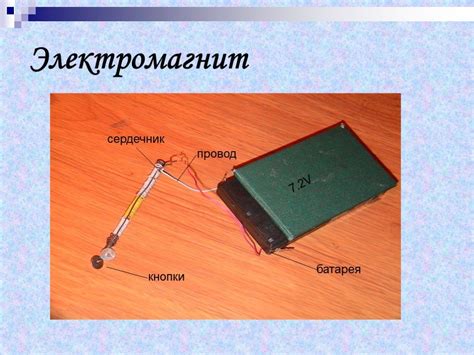 Презентация "Чудо-магнит" по физике – скачать проект