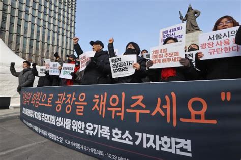 이태원참사 유족 서울광장에 분향소 기습 설치경찰과 대치 네이트 뉴스