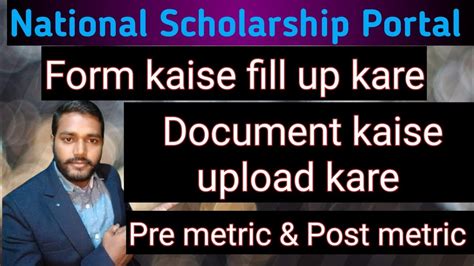 Nsp Scholarship Form Kaise Submit Kare How To Submit Nsp Scholarship