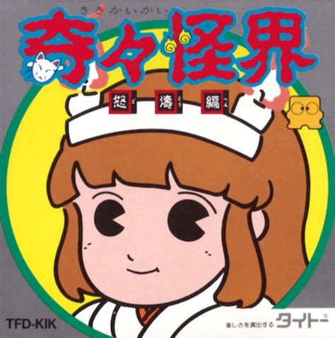 Kiki Kaikai Dotou Hen Boxarts For Nintendo Famicom Disk The Video