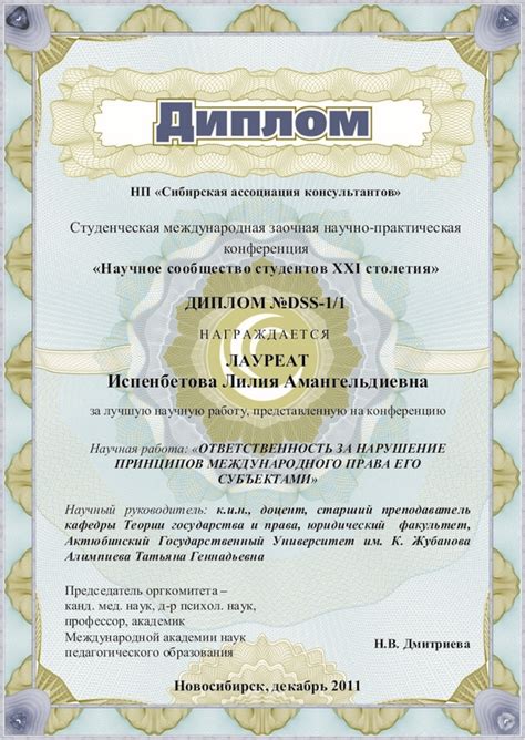 Пример диплома лауреата | sibac.info