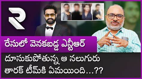 Sr Journalist Bharadwaj Shocking Comments On JrNTR రసల వనకబడడ