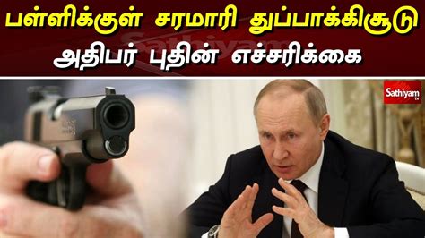 பளளககள சரமர தபபககசட அதபர பதன எசசரகக Putin