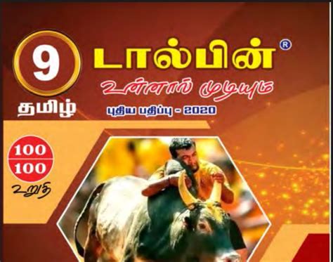 9th Tamil Full Guide 2020 2021 TAMNEWS