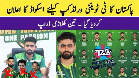 Pcb Announce Pakistan Squad For T20 World Cup 2024 Pak Squad For T20